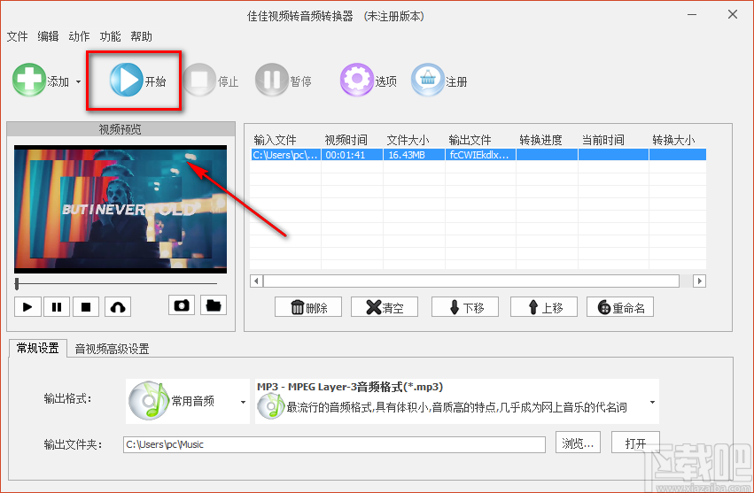 佳佳视频转音频转换器将MP4视频转为MP3音频的方法步骤