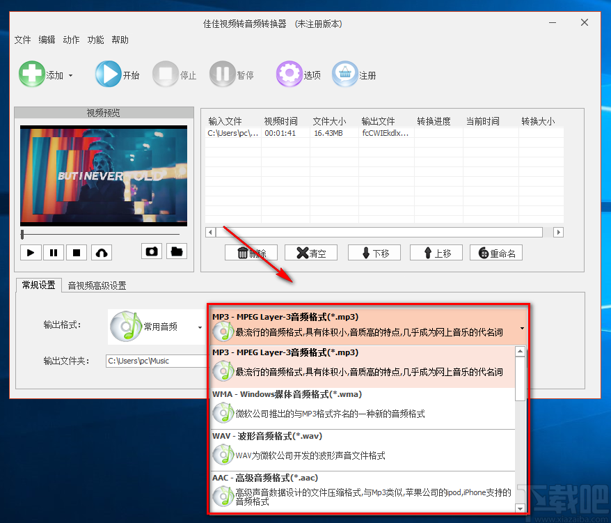 佳佳视频转音频转换器将MP4视频转为MP3音频的方法步骤