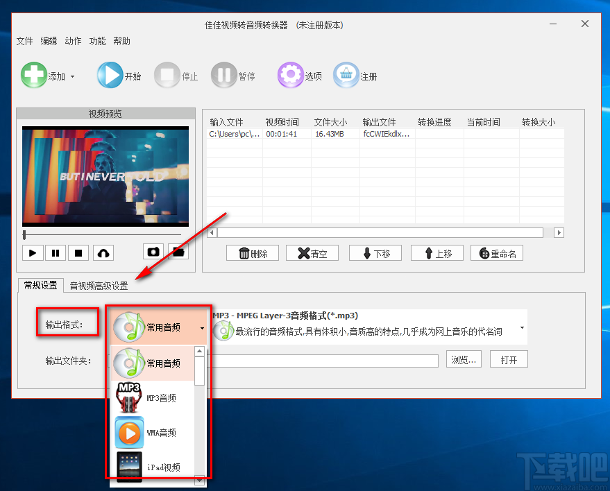佳佳视频转音频转换器将MP4视频转为MP3音频的方法步骤