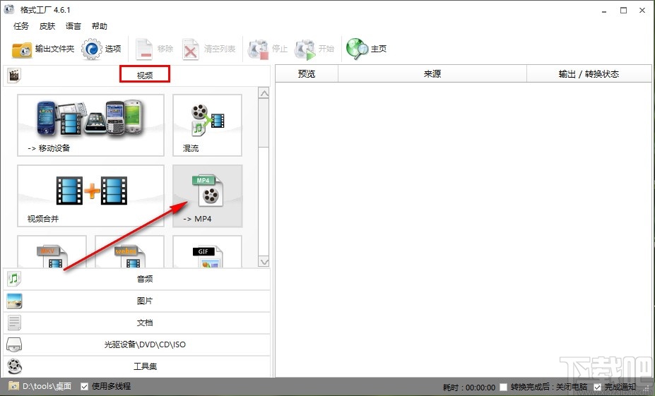 格式工厂将flv视频转换成MP4格式的方法