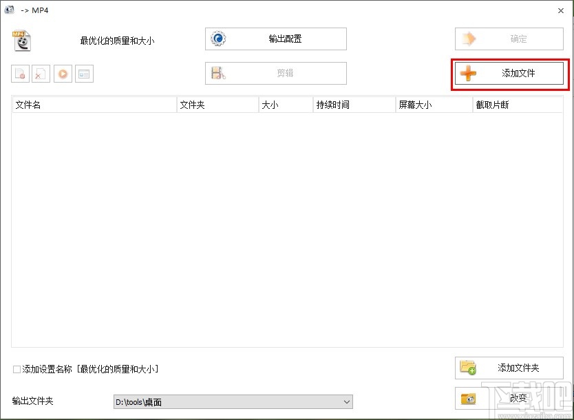 格式工厂将flv视频转换成MP4格式的方法