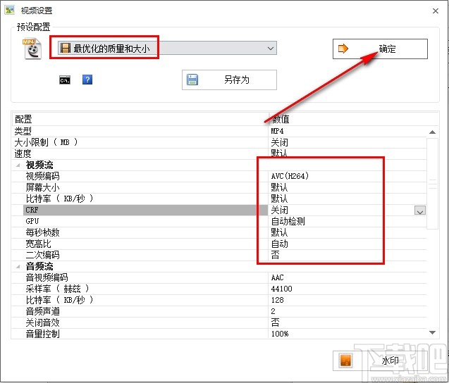 格式工厂将flv视频转换成MP4格式的方法