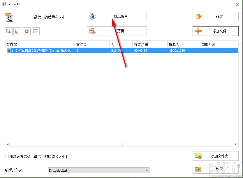 格式工厂将flv视频转换成MP4格式的方法