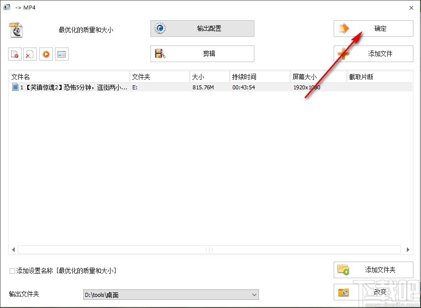 格式工厂将flv视频转换成MP4格式的方法