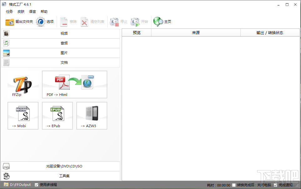 格式工厂转换WAV音频文件的方法步骤