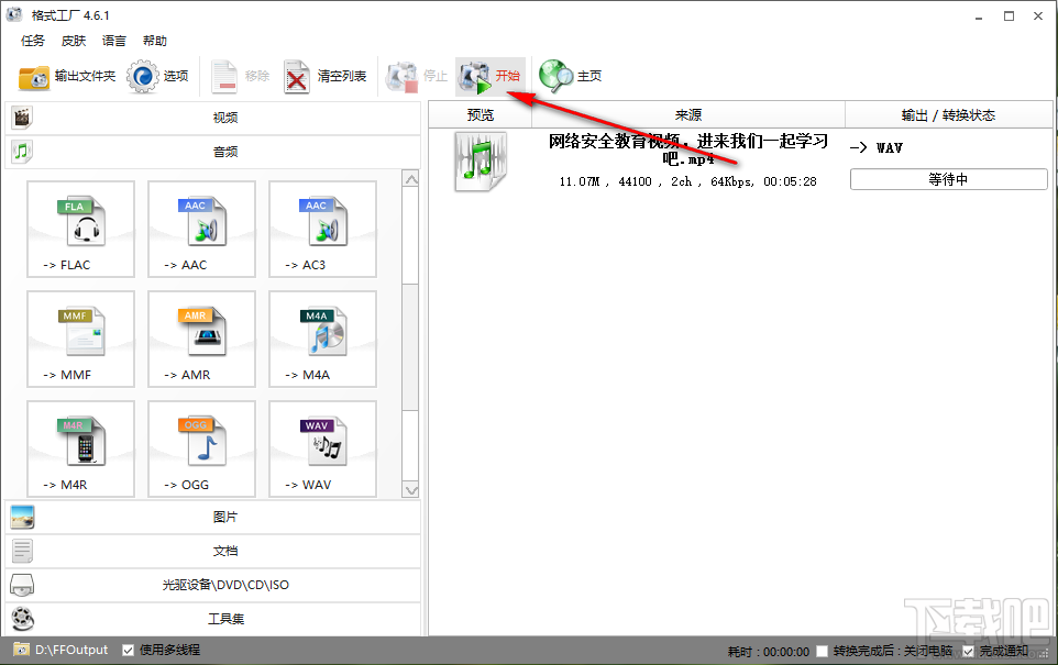 格式工厂转换WAV音频文件的方法步骤