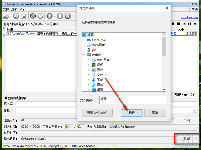 fre:ac将MP3转换成AAC格式的方法步骤