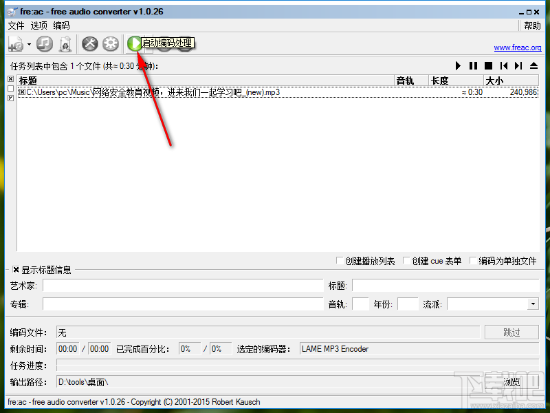 fre:ac将MP3转换成AAC格式的方法步骤