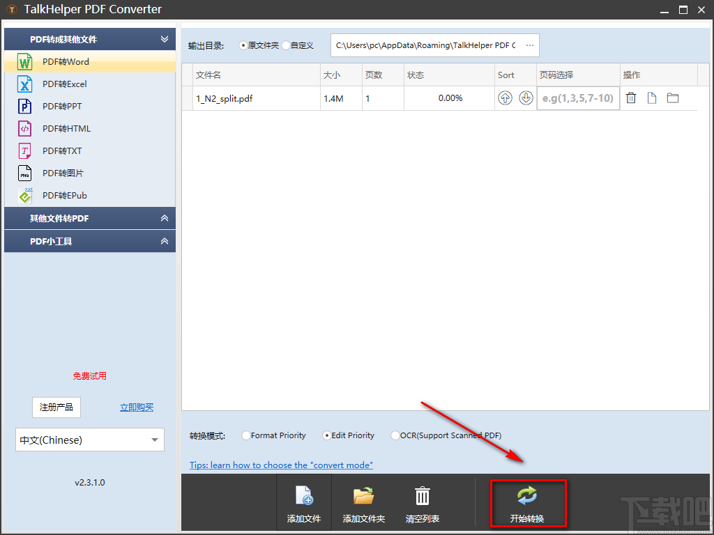 TalkHelper PDF Converter将PDF文件转为Word文件的方法