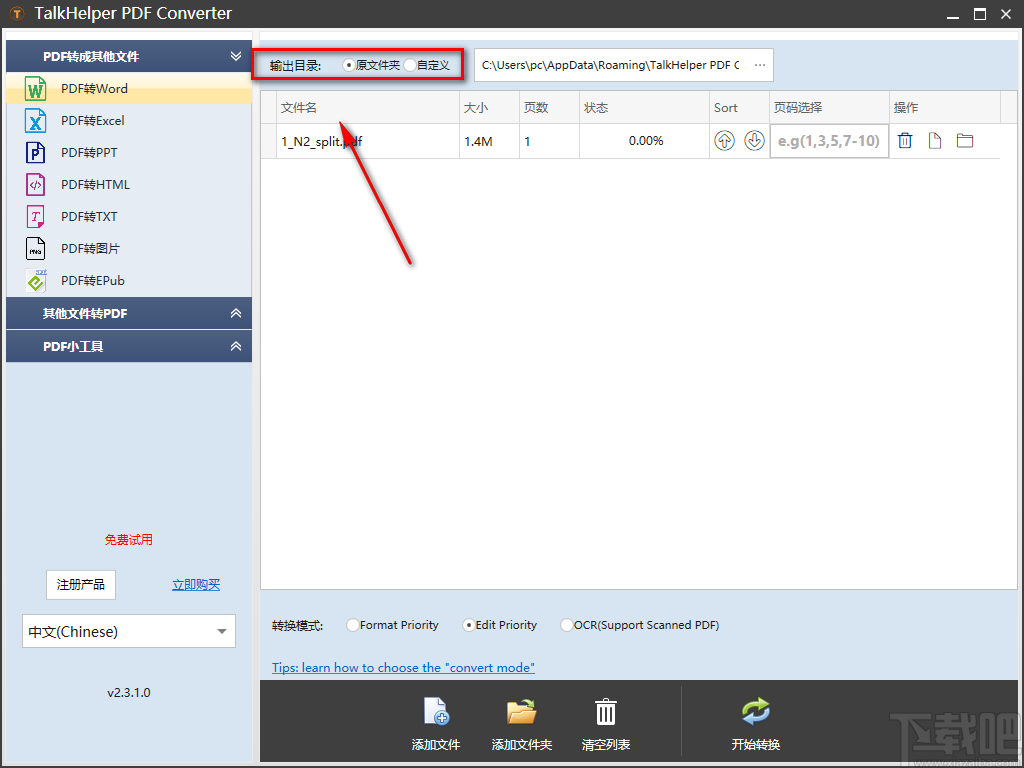 TalkHelper PDF Converter将PDF文件转为Word文件的方法