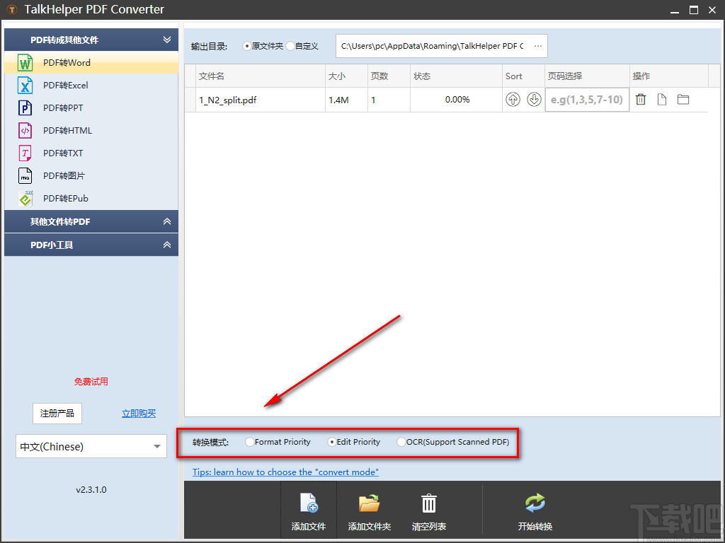 TalkHelper PDF Converter将PDF文件转为Word文件的方法
