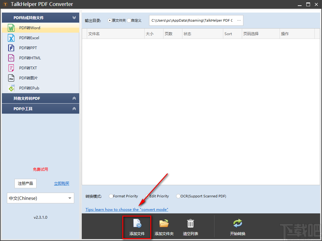 TalkHelper PDF Converter将PDF文件转为Word文件的方法