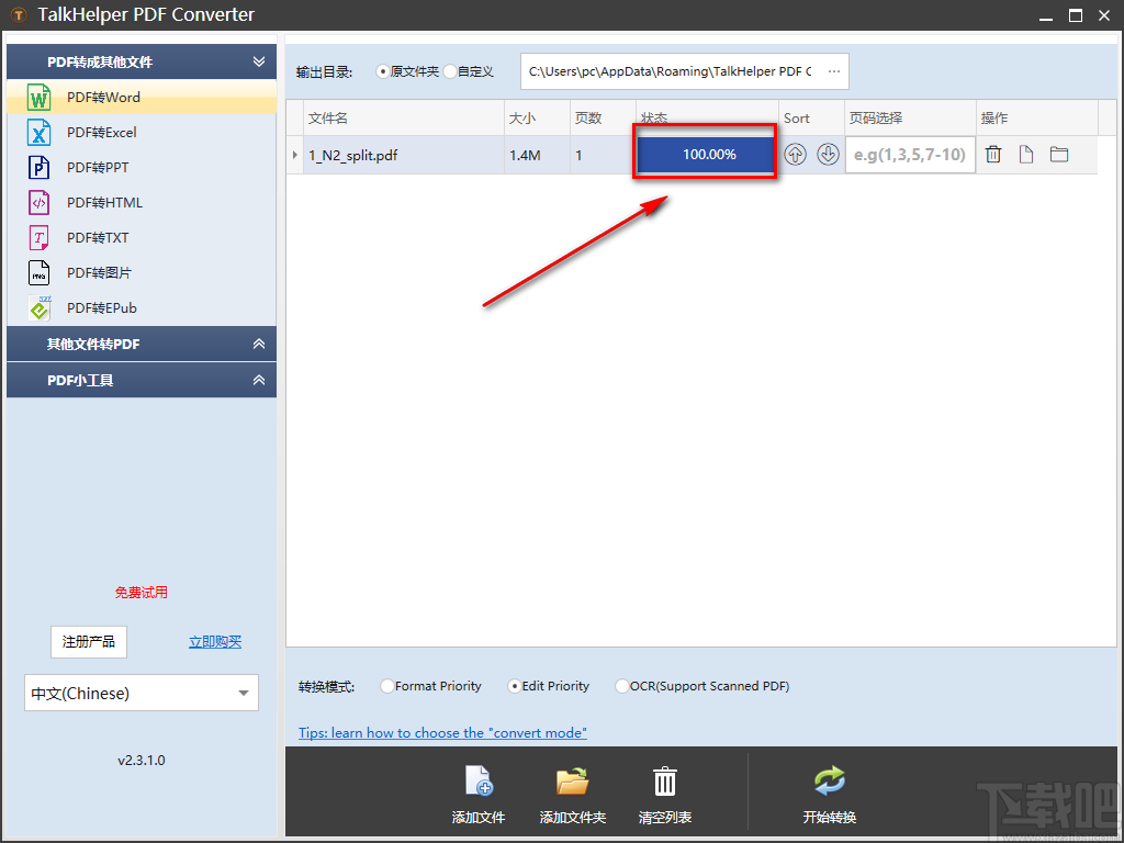 TalkHelper PDF Converter将PDF文件转为Word文件的方法