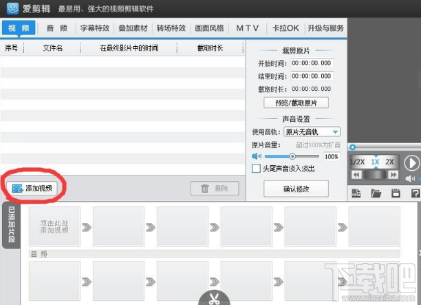 怎么用爱剪辑转码？爱剪辑转码教程