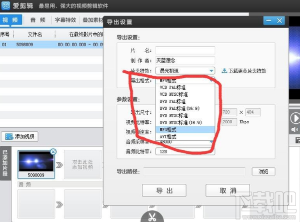 怎么用爱剪辑转码？爱剪辑转码教程