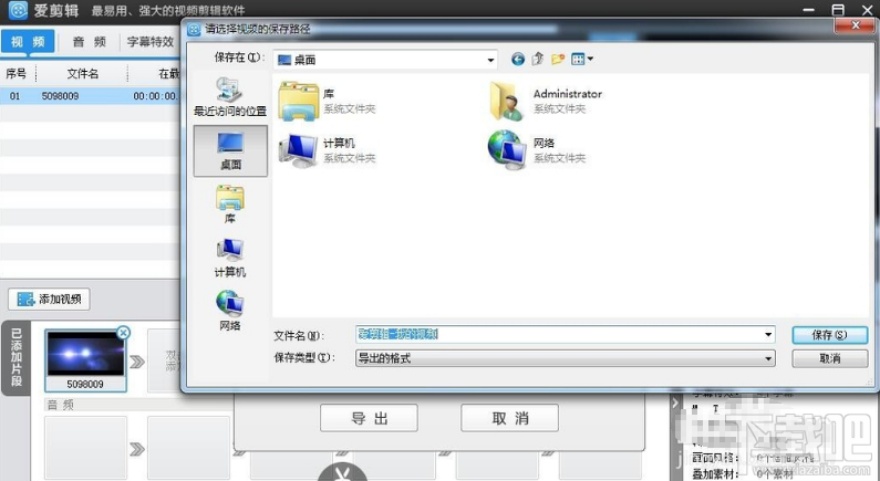 怎么用爱剪辑转码？爱剪辑转码教程
