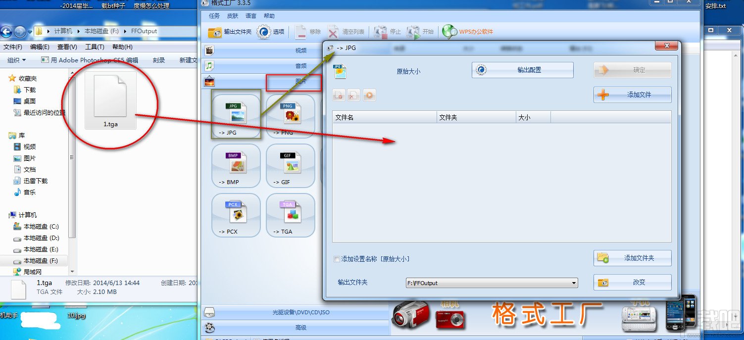 格式工厂转换器图片转换