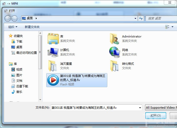 flv转换mp4