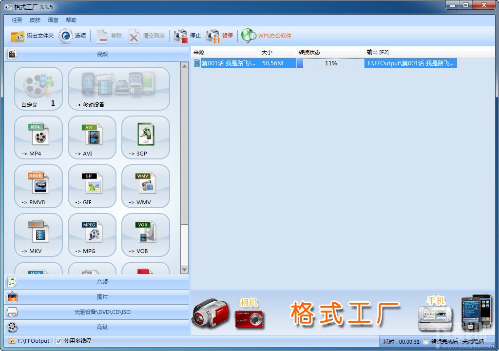 flv转换mp4