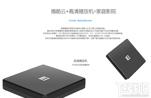 暴风播酷云是什么?有什么用?