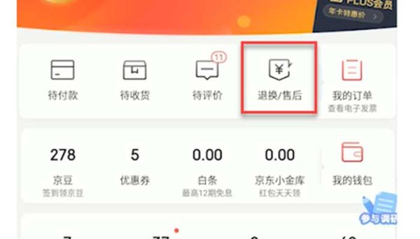 京东购物怎么退货 京东购物想退货怎么办