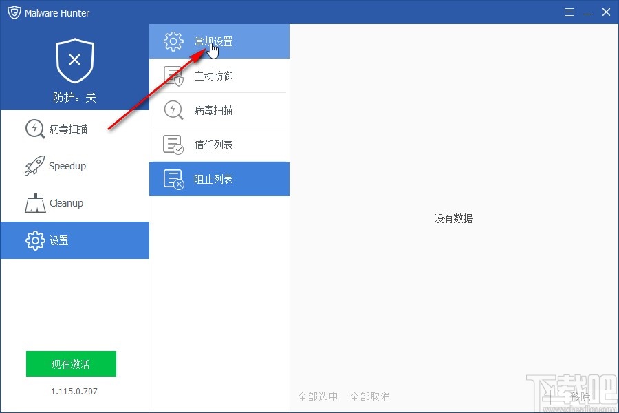 Glarysoft Malware Hunter Pro关闭自动更新组件的方法