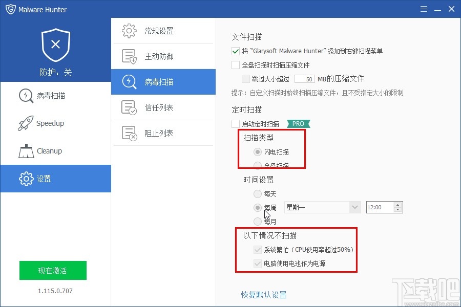 Glarysoft Malware Hunter Pro设置定时扫描的方法