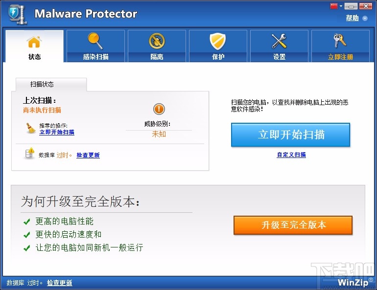 Malware Protector添加排除文件的方法