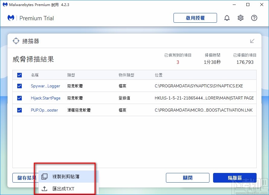 Malwarebytes Premium清除病毒的方法