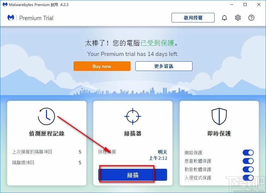 Malwarebytes Premium清除病毒的方法
