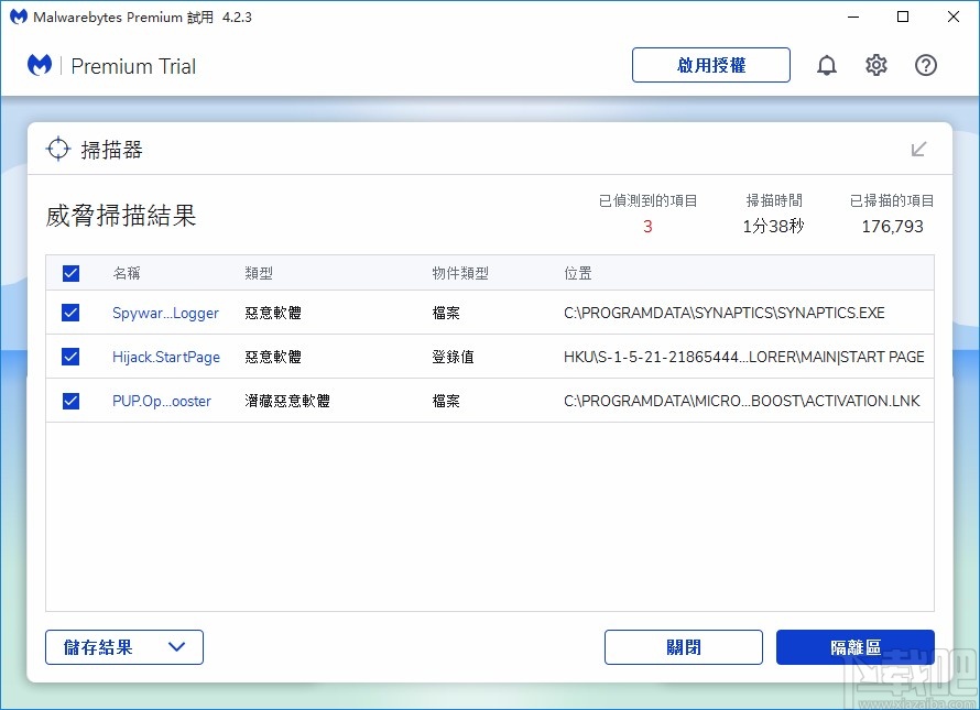 Malwarebytes Premium清除病毒的方法