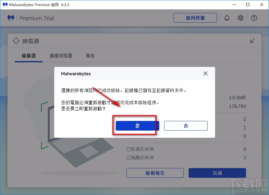 Malwarebytes Premium清除病毒的方法