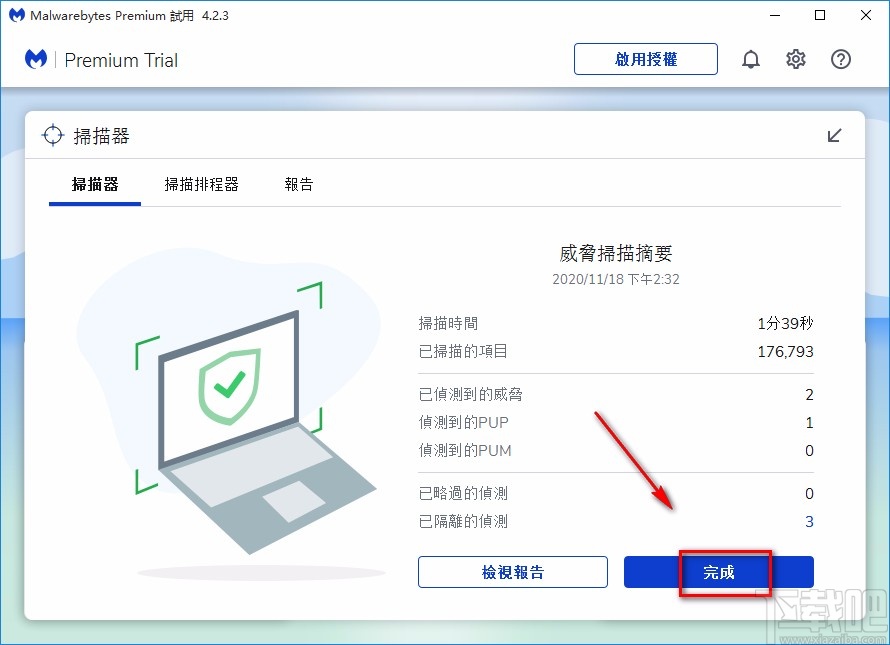 Malwarebytes Premium清除病毒的方法