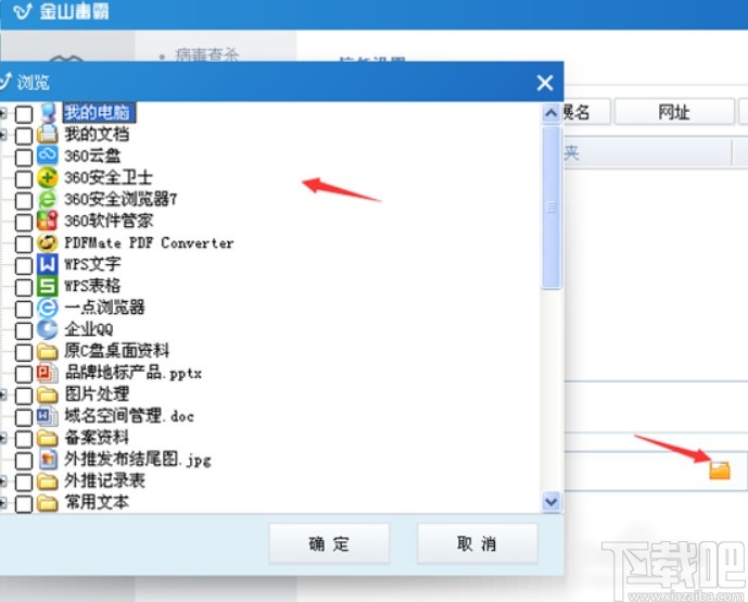 金山毒霸添加信任软件的方法