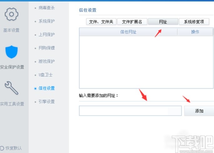 金山毒霸添加信任软件的方法