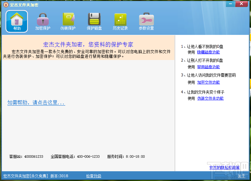 宏杰文件夹加密隐藏磁盘的操作方法