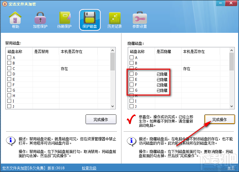 宏杰文件夹加密隐藏磁盘的操作方法