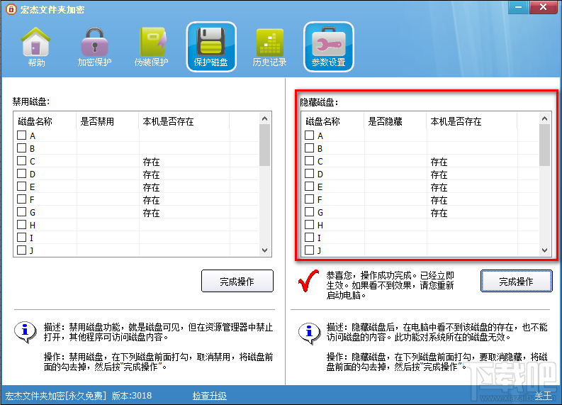 宏杰文件夹加密隐藏磁盘的操作方法