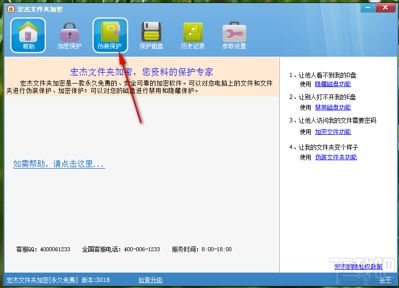 宏杰文件夹加密伪装文件夹的操作方法