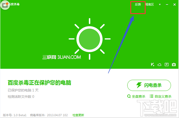 百度杀毒在哪反馈意见?