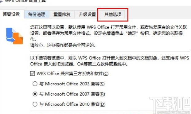 win10系统关闭WPS热点的方法