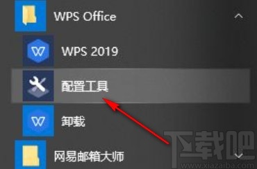 win10系统关闭WPS热点的方法
