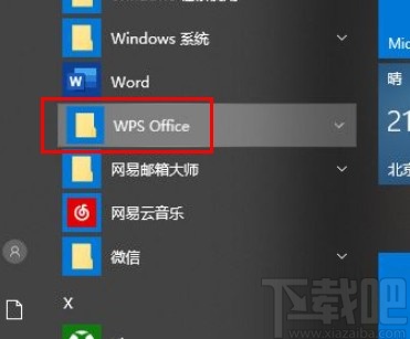 win10系统关闭WPS热点的方法