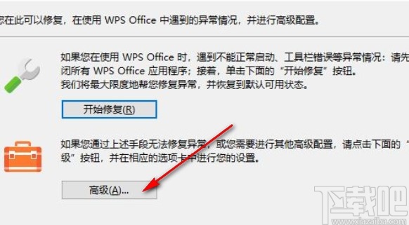 win10系统关闭WPS热点的方法