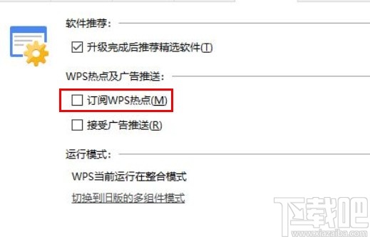 win10系统关闭WPS热点的方法