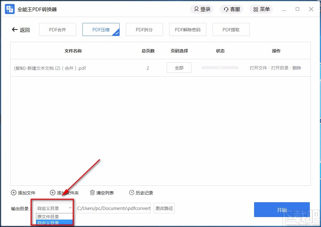 全能王PDF转换器压缩PDF的方法