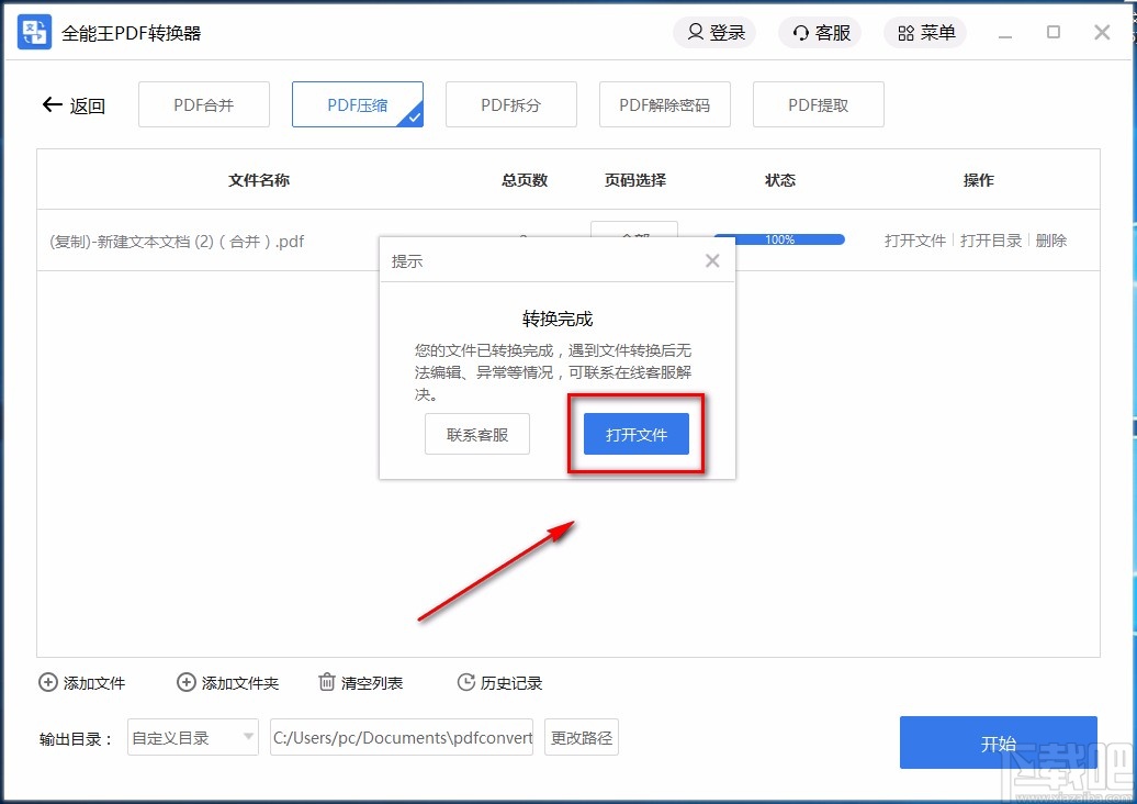 全能王PDF转换器压缩PDF的方法