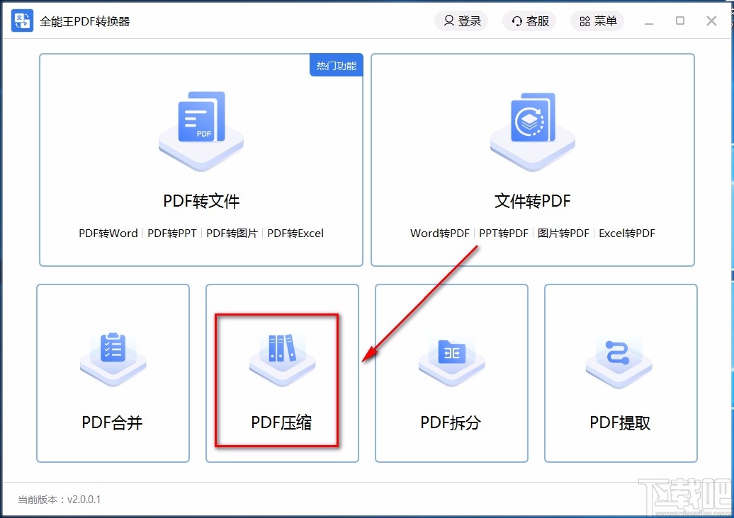 全能王PDF转换器压缩PDF的方法