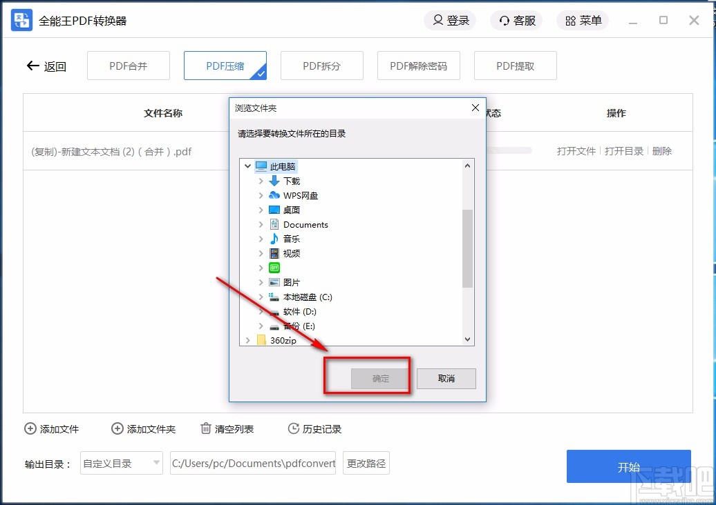 全能王PDF转换器压缩PDF的方法
