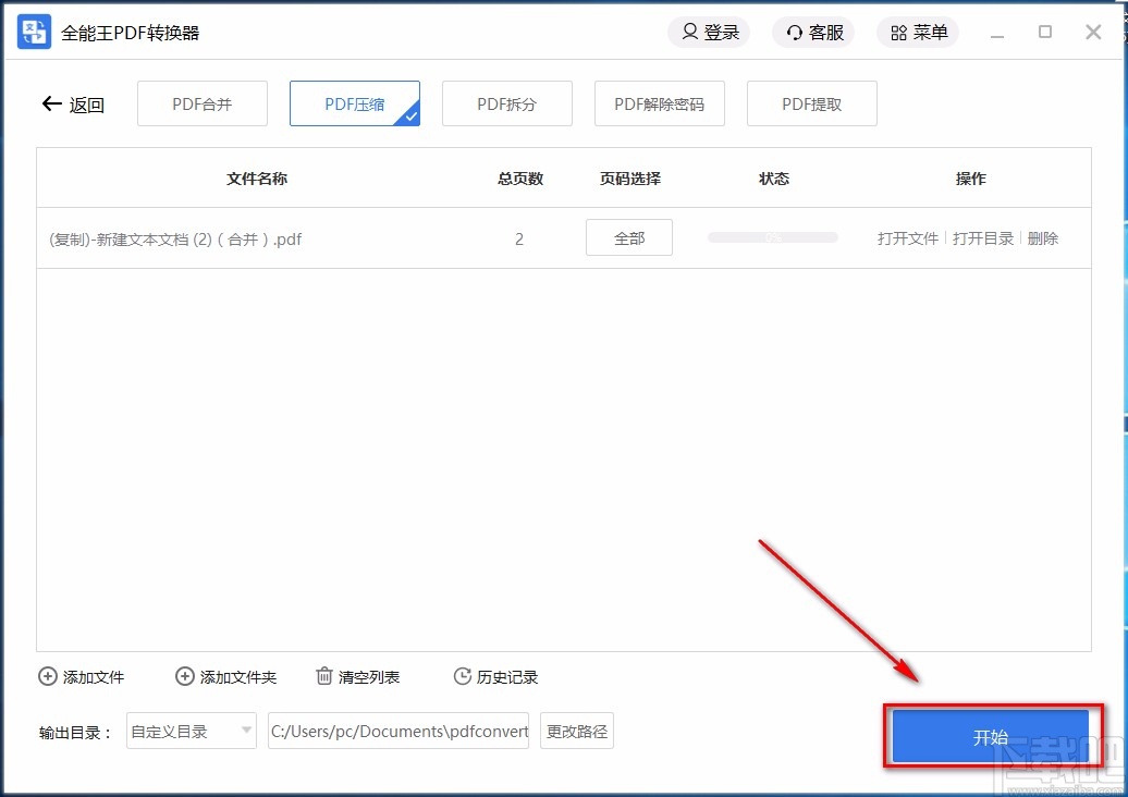 全能王PDF转换器压缩PDF的方法